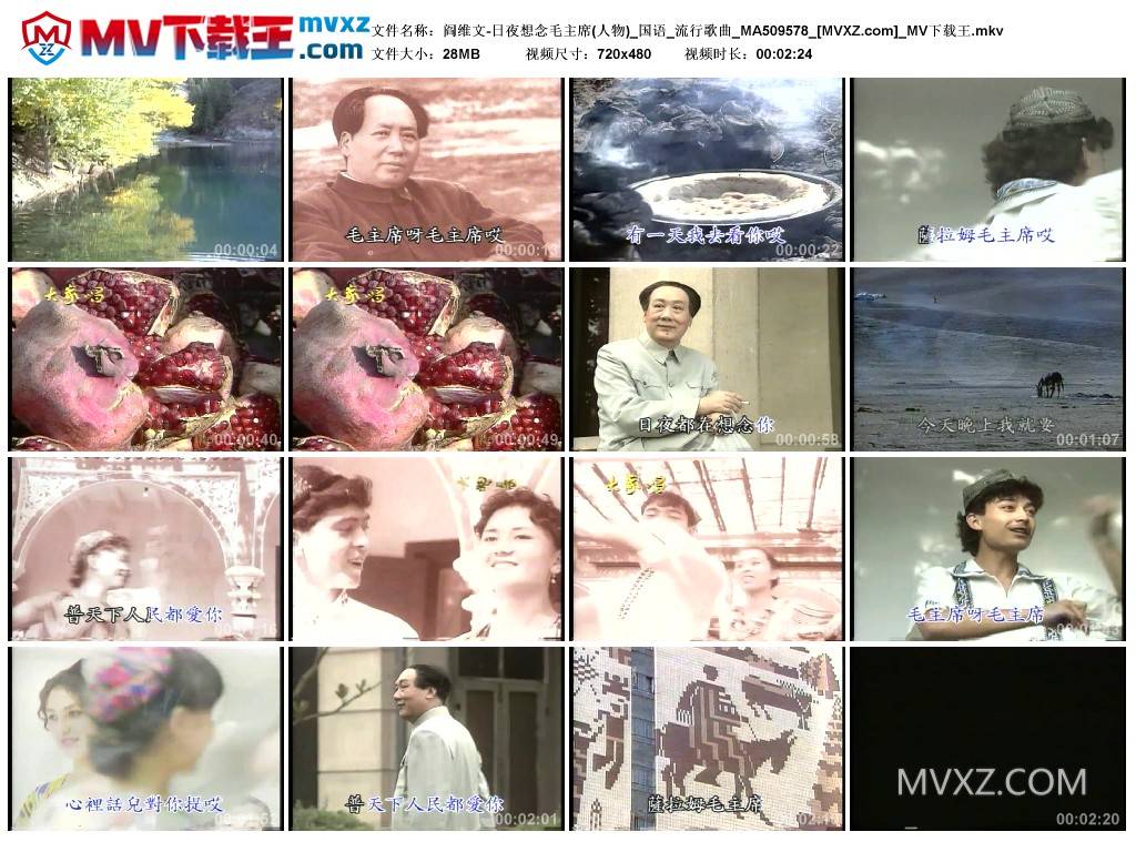 阎维文-日夜想念毛主席(人物)_国语_流行歌曲_MA509578